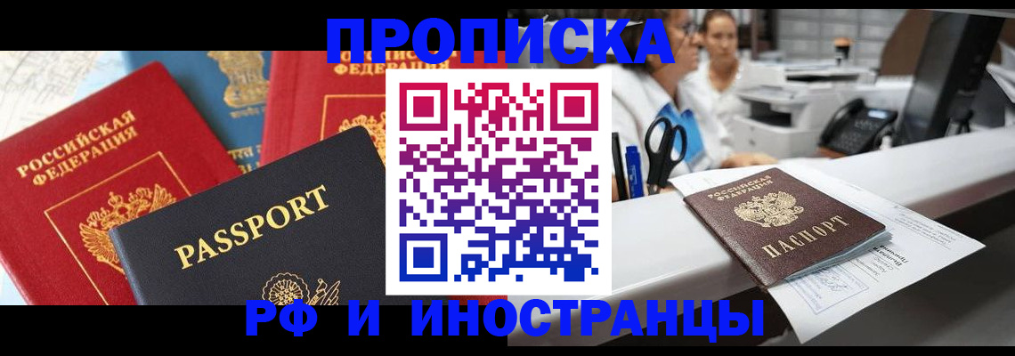 прописка 2025 в Колпашево
