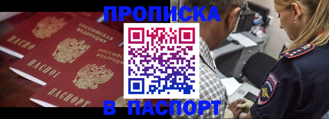 временная регистрация недорого в Колпашево